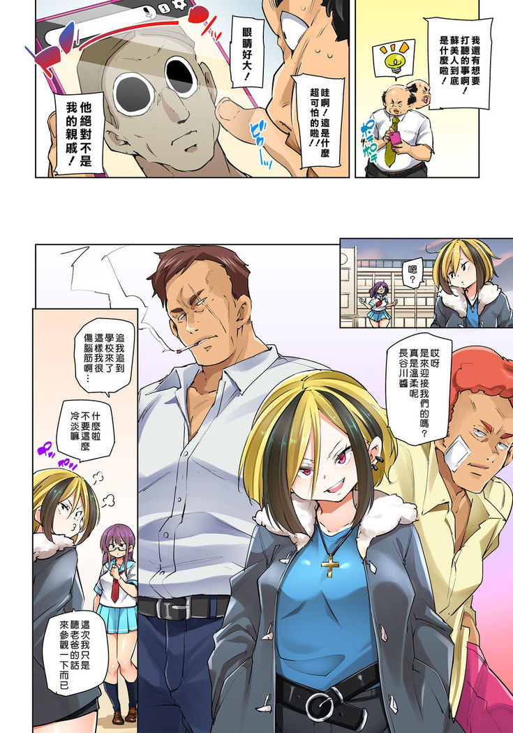 Hattara Yarechau!? Ero Seal ~Wagamama JK no Asoko o Tatta 1-mai de Dorei ni~ 1-22