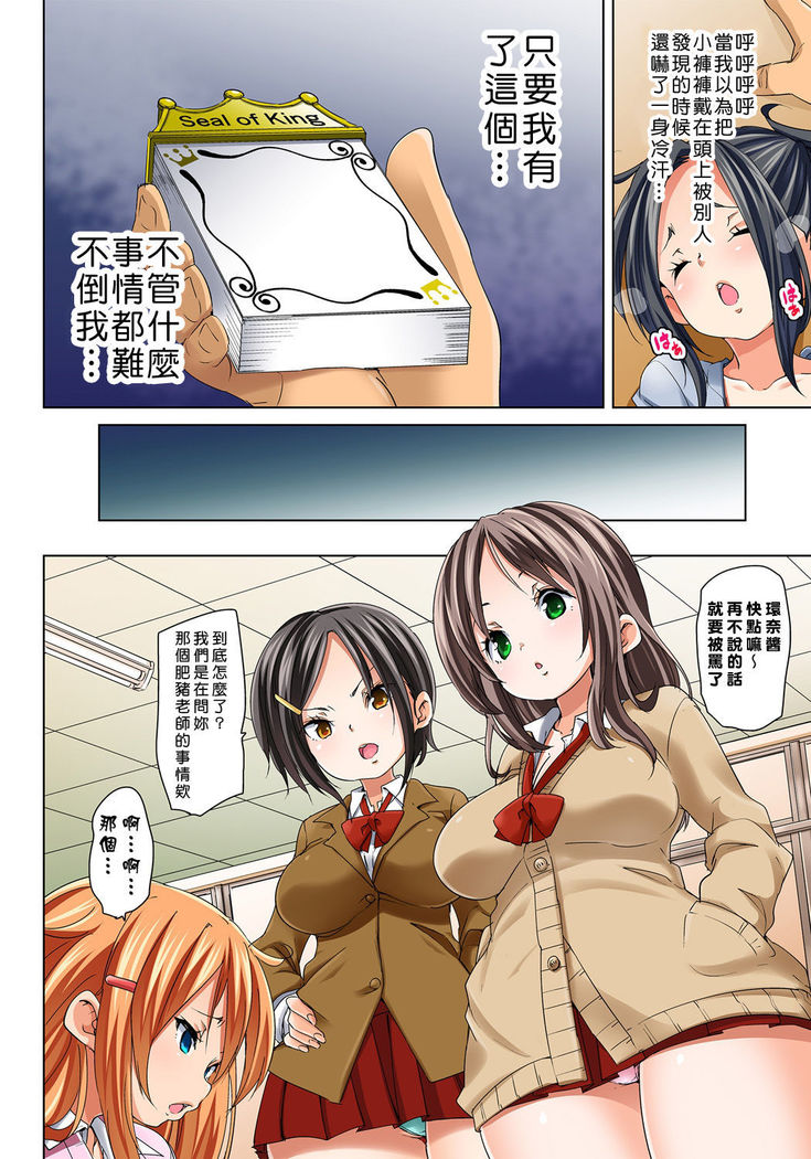 Hattara Yarechau!? Ero Seal ~Wagamama JK no Asoko o Tatta 1-mai de Dorei ni~ 1-22