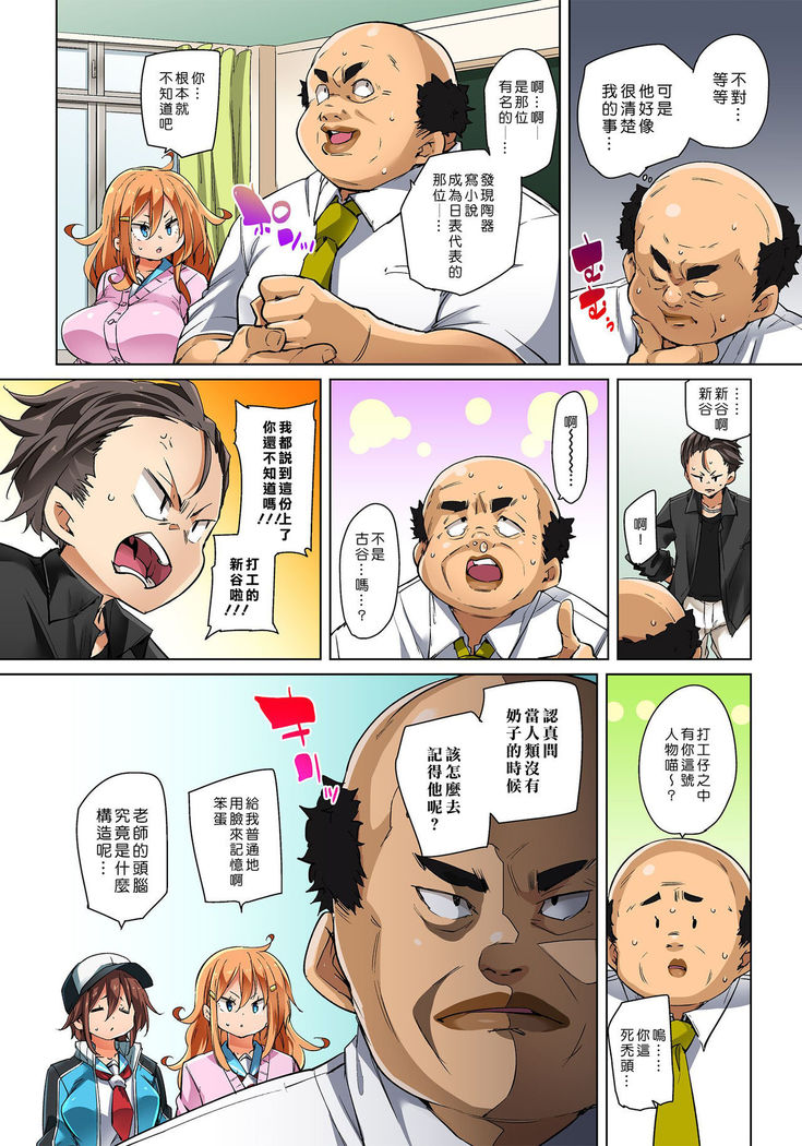 Hattara Yarechau!? Ero Seal ~Wagamama JK no Asoko o Tatta 1-mai de Dorei ni~ 1-22