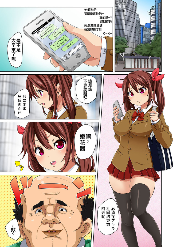 Hattara Yarechau!? Ero Seal ~Wagamama JK no Asoko o Tatta 1-mai de Dorei ni~ 1-22