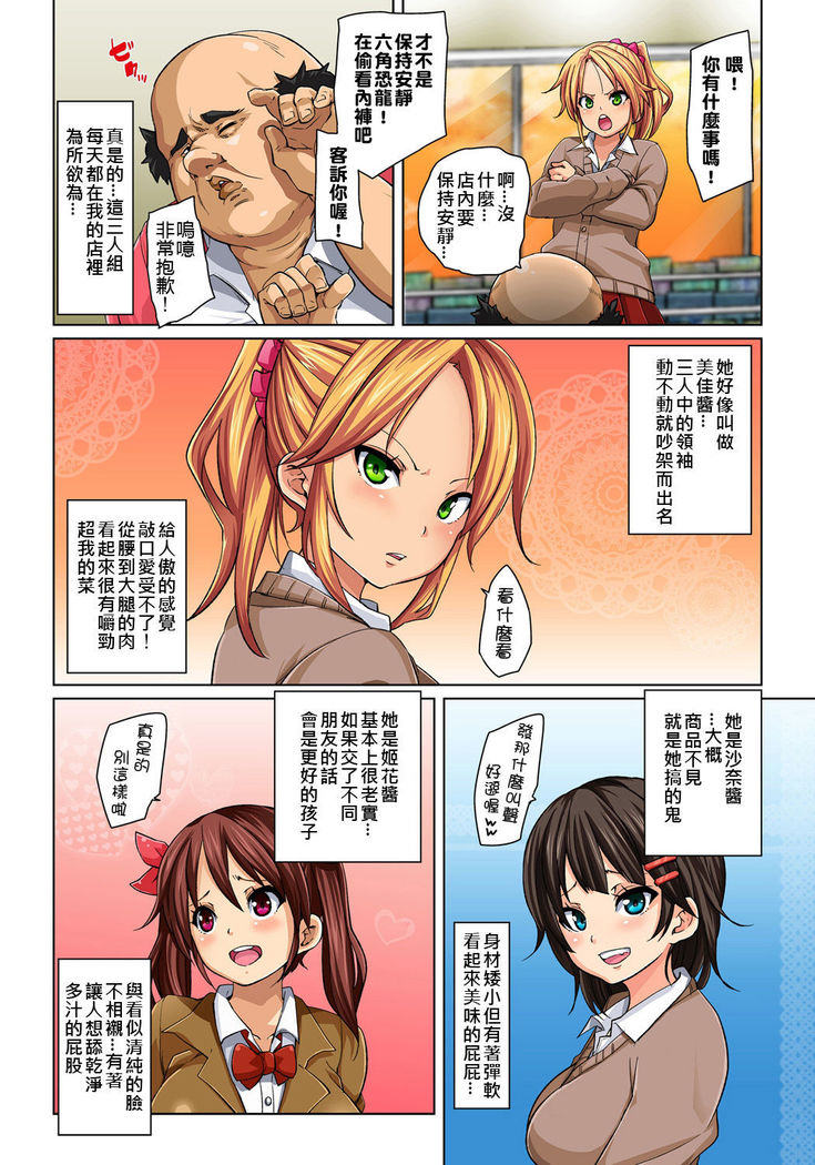 Hattara Yarechau!? Ero Seal ~Wagamama JK no Asoko o Tatta 1-mai de Dorei ni~ 1-22
