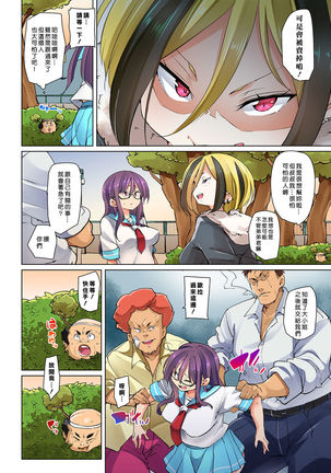 Hattara Yarechau!? Ero Seal ~Wagamama JK no Asoko o Tatta 1-mai de Dorei ni~ 1-22 Page #331