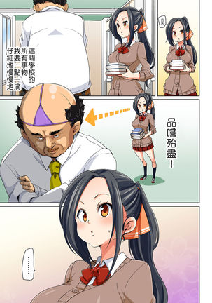 Hattara Yarechau!? Ero Seal ~Wagamama JK no Asoko o Tatta 1-mai de Dorei ni~ 1-22 Page #168