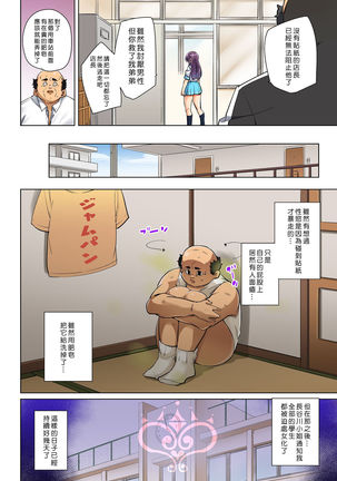 Hattara Yarechau!? Ero Seal ~Wagamama JK no Asoko o Tatta 1-mai de Dorei ni~ 1-22 Page #519