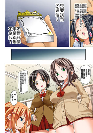 Hattara Yarechau!? Ero Seal ~Wagamama JK no Asoko o Tatta 1-mai de Dorei ni~ 1-22 Page #191