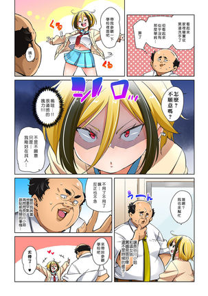 Hattara Yarechau!? Ero Seal ~Wagamama JK no Asoko o Tatta 1-mai de Dorei ni~ 1-22 Page #383