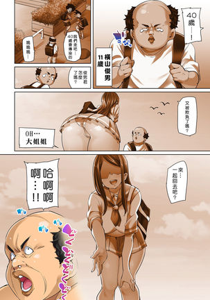 Hattara Yarechau!? Ero Seal ~Wagamama JK no Asoko o Tatta 1-mai de Dorei ni~ 1-22 Page #251