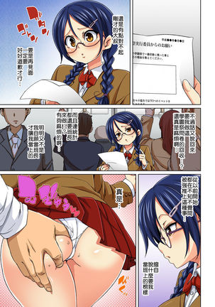 Hattara Yarechau!? Ero Seal ~Wagamama JK no Asoko o Tatta 1-mai de Dorei ni~ 1-22 Page #117