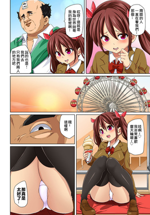 Hattara Yarechau!? Ero Seal ~Wagamama JK no Asoko o Tatta 1-mai de Dorei ni~ 1-22 Page #66