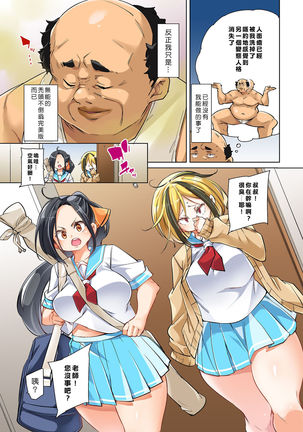 Hattara Yarechau!? Ero Seal ~Wagamama JK no Asoko o Tatta 1-mai de Dorei ni~ 1-22 Page #520
