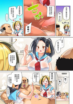 Hattara Yarechau!? Ero Seal ~Wagamama JK no Asoko o Tatta 1-mai de Dorei ni~ 1-22 Page #525