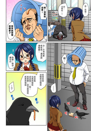 Hattara Yarechau!? Ero Seal ~Wagamama JK no Asoko o Tatta 1-mai de Dorei ni~ 1-22 Page #114