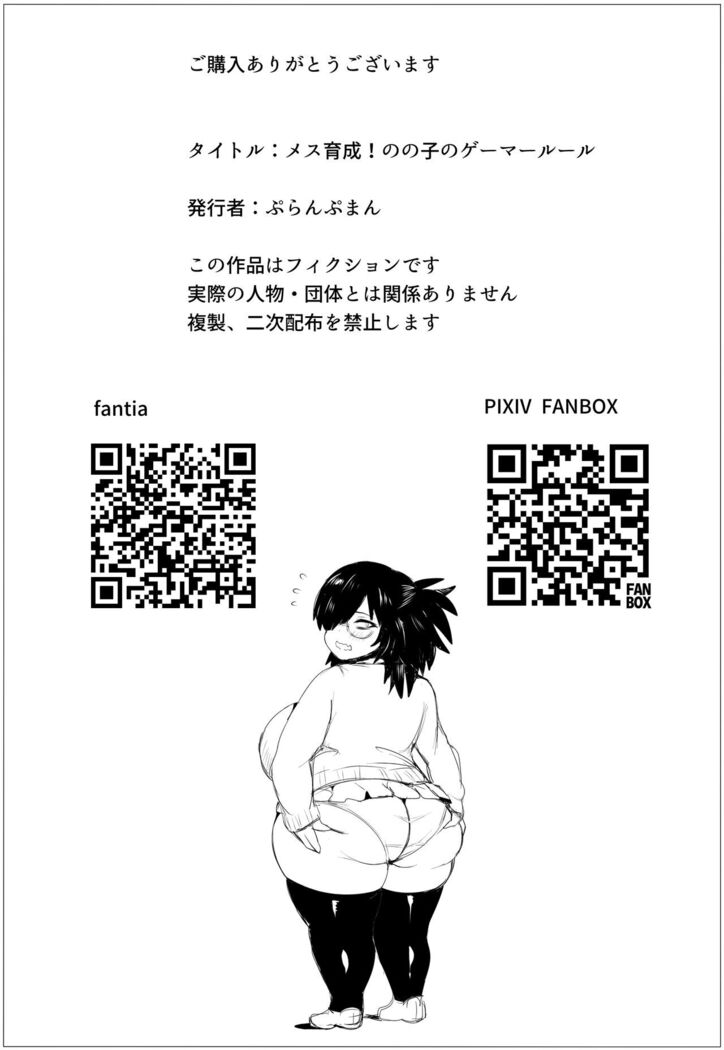 Mesuiku! Nonoko no Gamer Rule