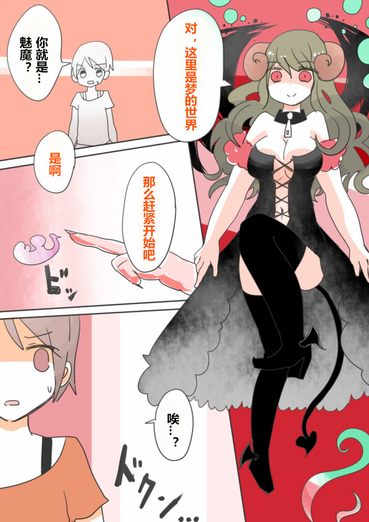 Otouto Succubus-ka! Inma no Kyoudai Nyotaika Sakusen 1+2