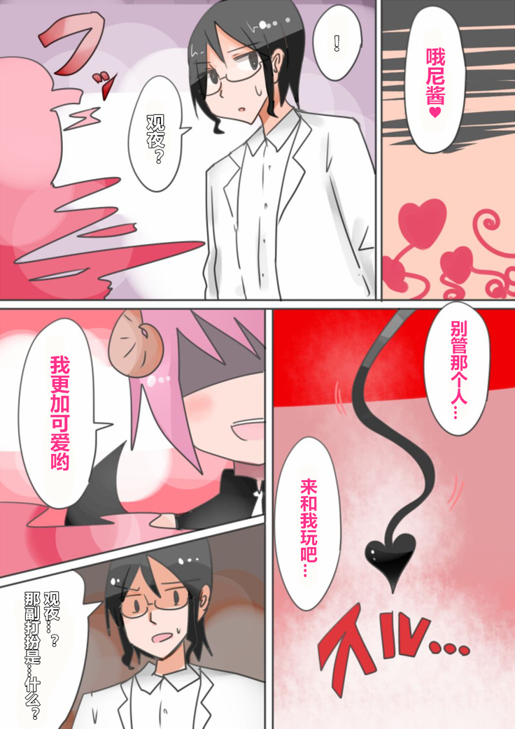 Otouto Succubus-ka! Inma no Kyoudai Nyotaika Sakusen 1+2