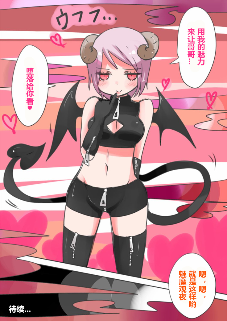 Otouto Succubus-ka! Inma no Kyoudai Nyotaika Sakusen 1+2