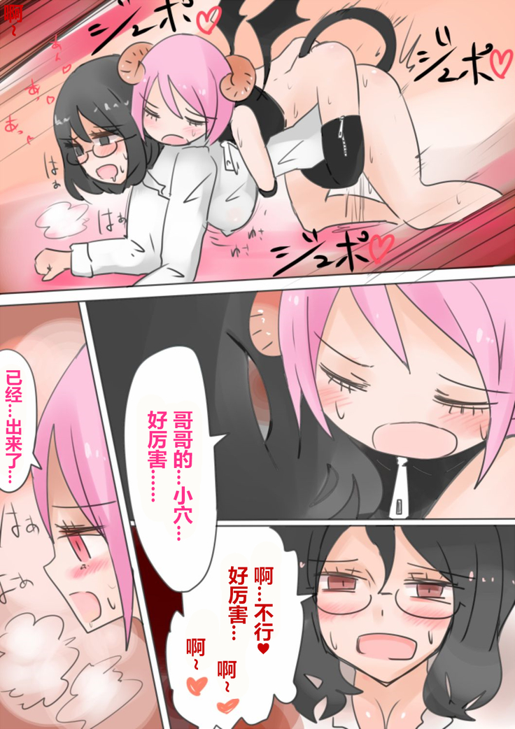 Otouto Succubus-ka! Inma no Kyoudai Nyotaika Sakusen 1+2