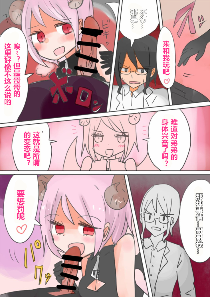 Otouto Succubus-ka! Inma no Kyoudai Nyotaika Sakusen 1+2