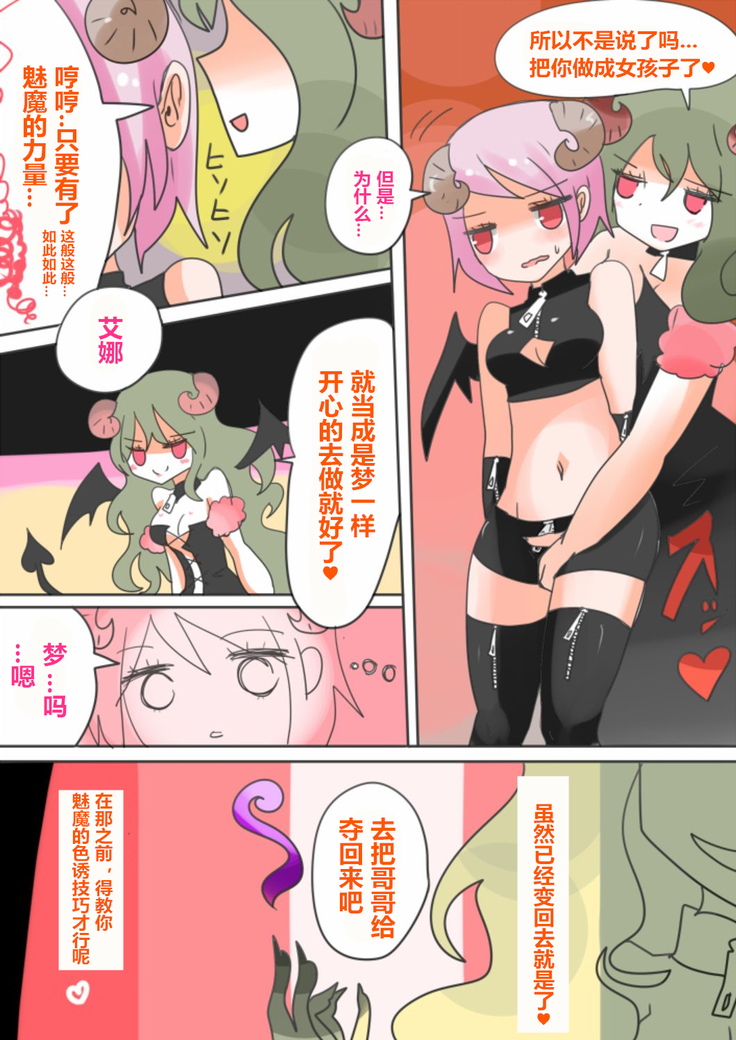 Otouto Succubus-ka! Inma no Kyoudai Nyotaika Sakusen 1+2