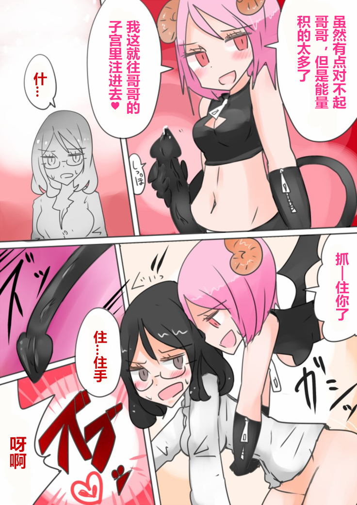 Otouto Succubus-ka! Inma no Kyoudai Nyotaika Sakusen 1+2