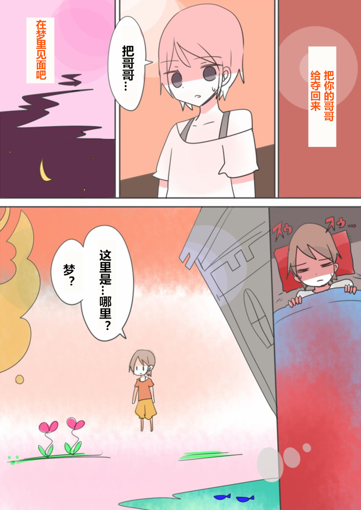 Otouto Succubus-ka! Inma no Kyoudai Nyotaika Sakusen 1+2