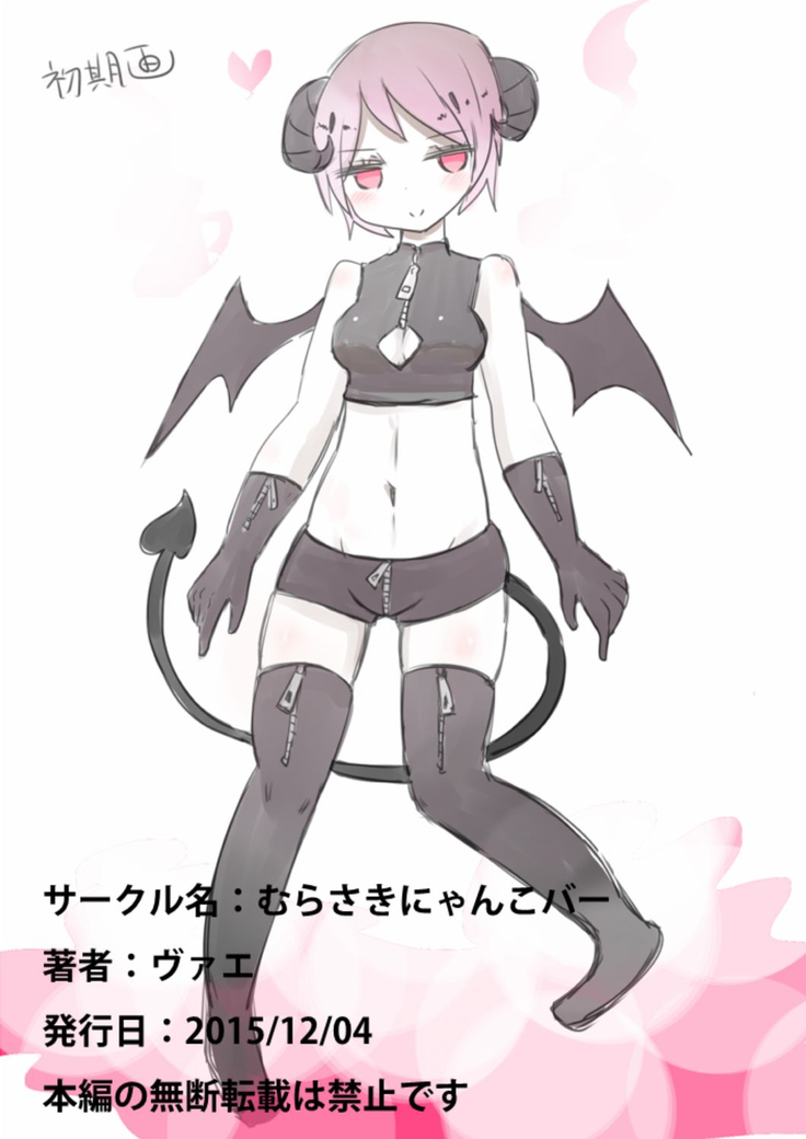 Otouto Succubus-ka! Inma no Kyoudai Nyotaika Sakusen 1+2