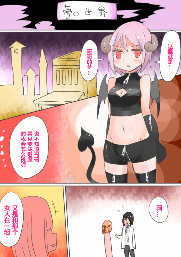 Otouto Succubus-ka! Inma no Kyoudai Nyotaika Sakusen 1+2