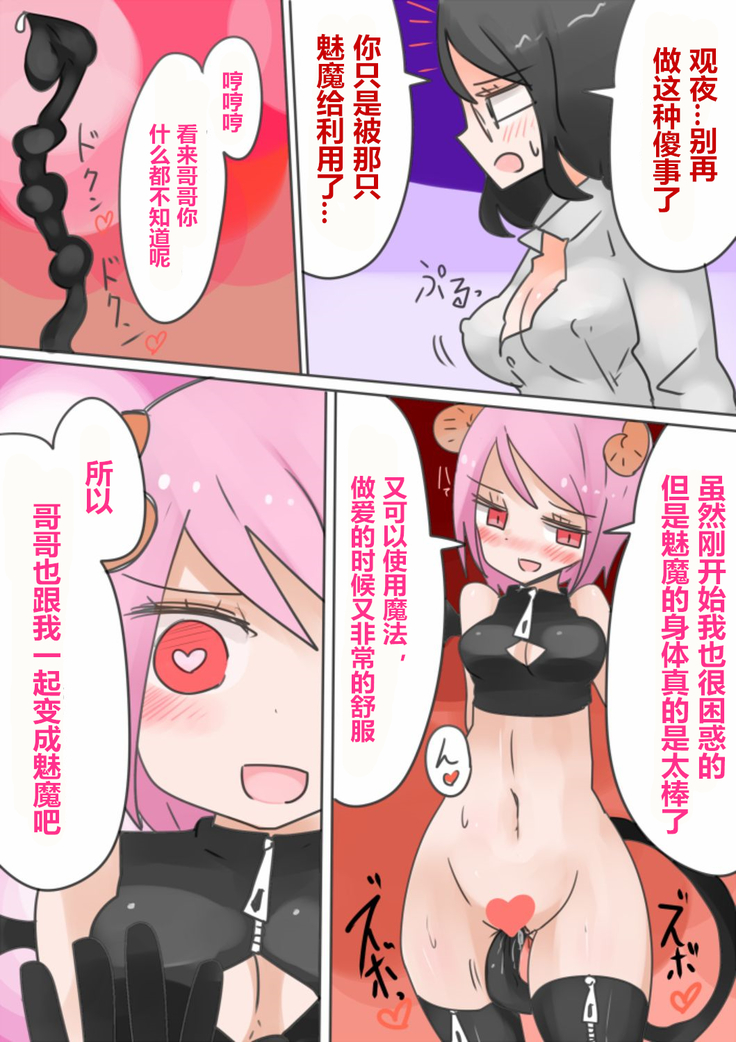 Otouto Succubus-ka! Inma no Kyoudai Nyotaika Sakusen 1+2