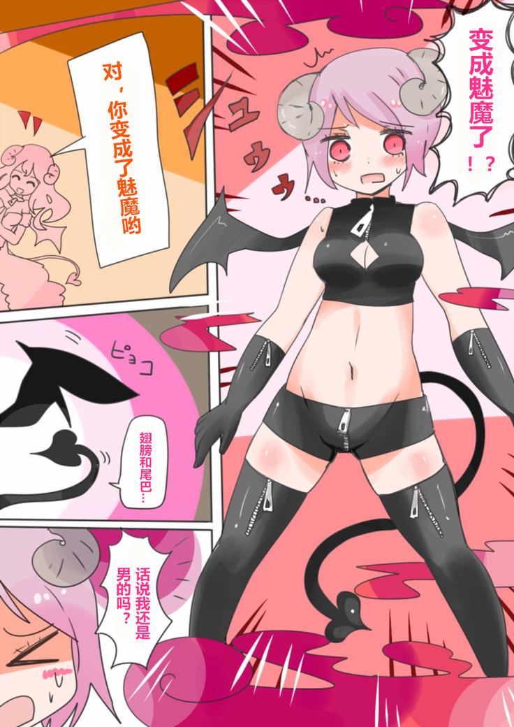 Otouto Succubus-ka! Inma no Kyoudai Nyotaika Sakusen 1+2