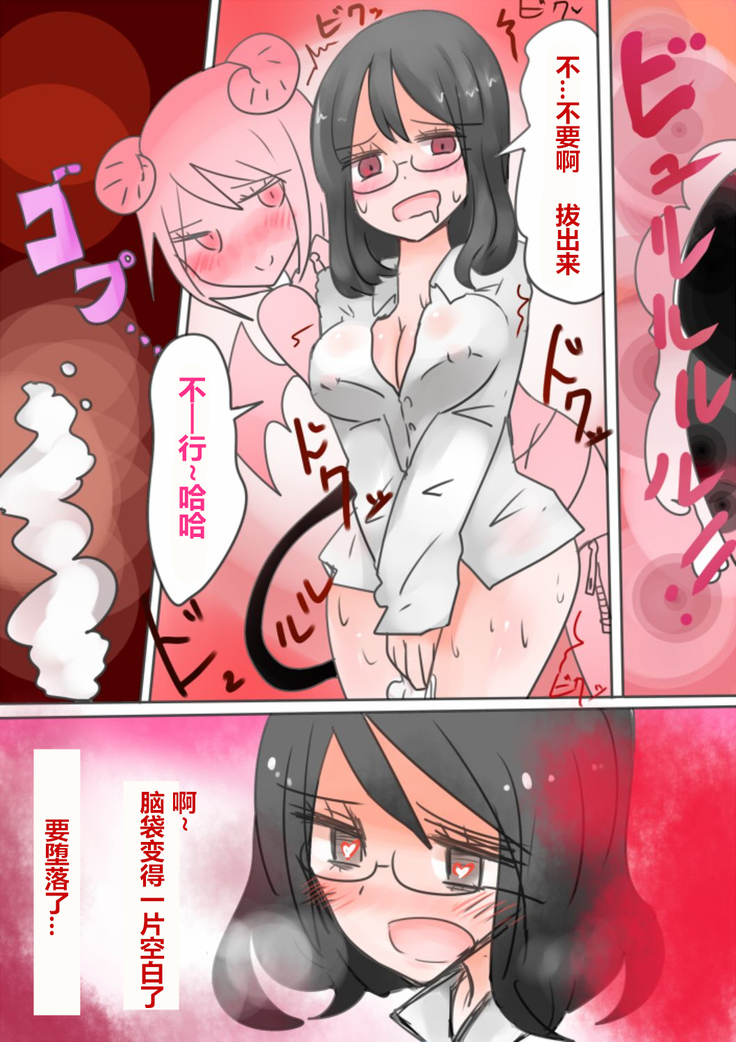 Otouto Succubus-ka! Inma no Kyoudai Nyotaika Sakusen 1+2