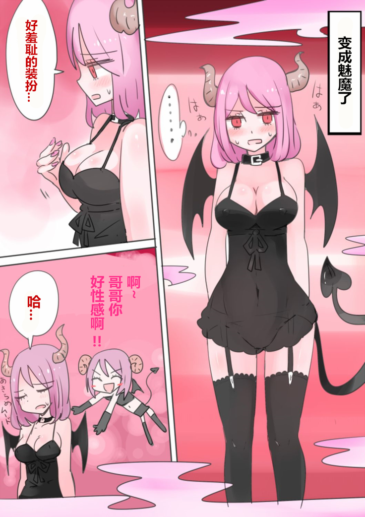 Otouto Succubus-ka! Inma no Kyoudai Nyotaika Sakusen 1+2
