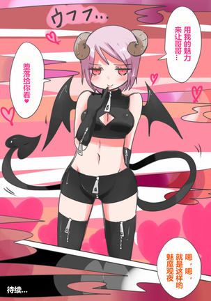 Otouto Succubus-ka! Inma no Kyoudai Nyotaika Sakusen 1+2 Page #17