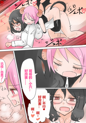 Otouto Succubus-ka! Inma no Kyoudai Nyotaika Sakusen 1+2 Page #36