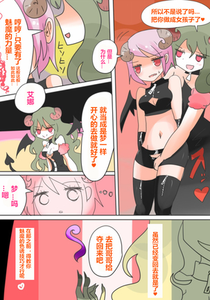 Otouto Succubus-ka! Inma no Kyoudai Nyotaika Sakusen 1+2 Page #16