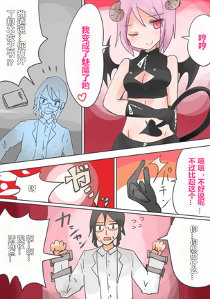 Otouto Succubus-ka! Inma no Kyoudai Nyotaika Sakusen 1+2 Page #24