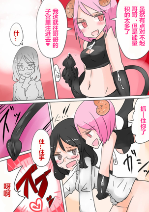 Otouto Succubus-ka! Inma no Kyoudai Nyotaika Sakusen 1+2 Page #35