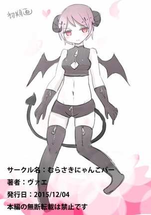 Otouto Succubus-ka! Inma no Kyoudai Nyotaika Sakusen 1+2 Page #18