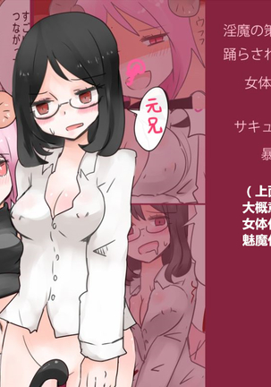 Otouto Succubus-ka! Inma no Kyoudai Nyotaika Sakusen 1+2 Page #19