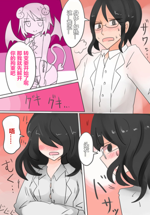 Otouto Succubus-ka! Inma no Kyoudai Nyotaika Sakusen 1+2 Page #31