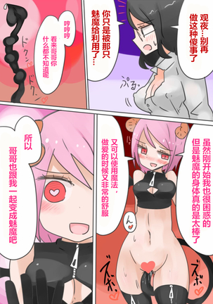 Otouto Succubus-ka! Inma no Kyoudai Nyotaika Sakusen 1+2 Page #34