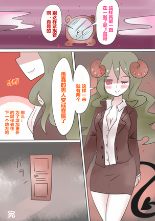 Otouto Succubus-ka! Inma no Kyoudai Nyotaika Sakusen 1+2 Page #40