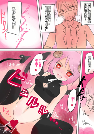 Otouto Succubus-ka! Inma no Kyoudai Nyotaika Sakusen 1+2 Page #29