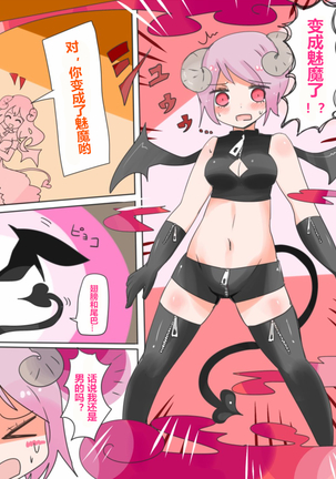 Otouto Succubus-ka! Inma no Kyoudai Nyotaika Sakusen 1+2 Page #15