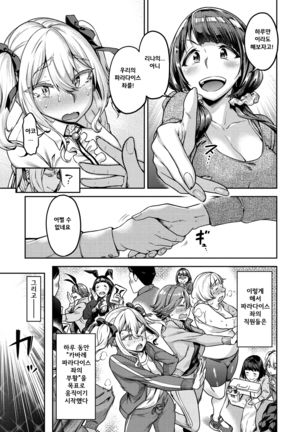 Anarchy Girl!!! | 아나키 걸!!! Page #100