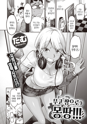 Anarchy Girl!!! | 아나키 걸!!! Page #77
