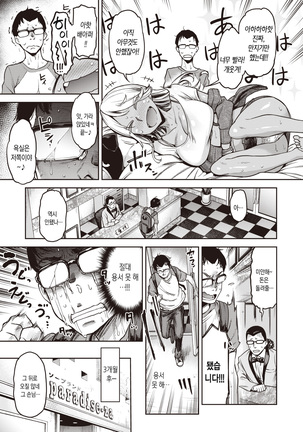 Anarchy Girl!!! | 아나키 걸!!! Page #82