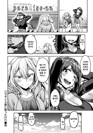 Anarchy Girl!!! | 아나키 걸!!! Page #115