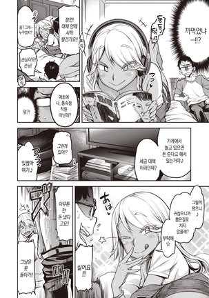 Anarchy Girl!!! | 아나키 걸!!! Page #79