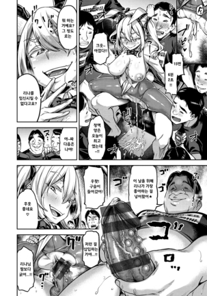 Anarchy Girl!!! | 아나키 걸!!! Page #109