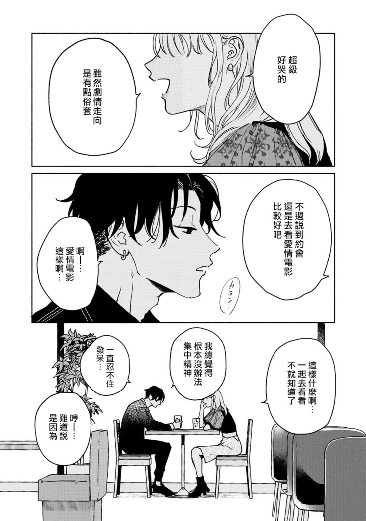 Kobayashi Senpai wa Onnanoko de Shitai | 小林前辈想作为女生被上 5